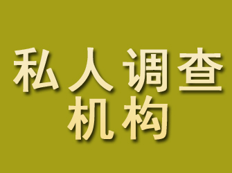 秀峰私人调查机构